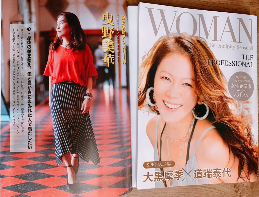 雑誌WOMAN Serendipity(幻冬舎)2021